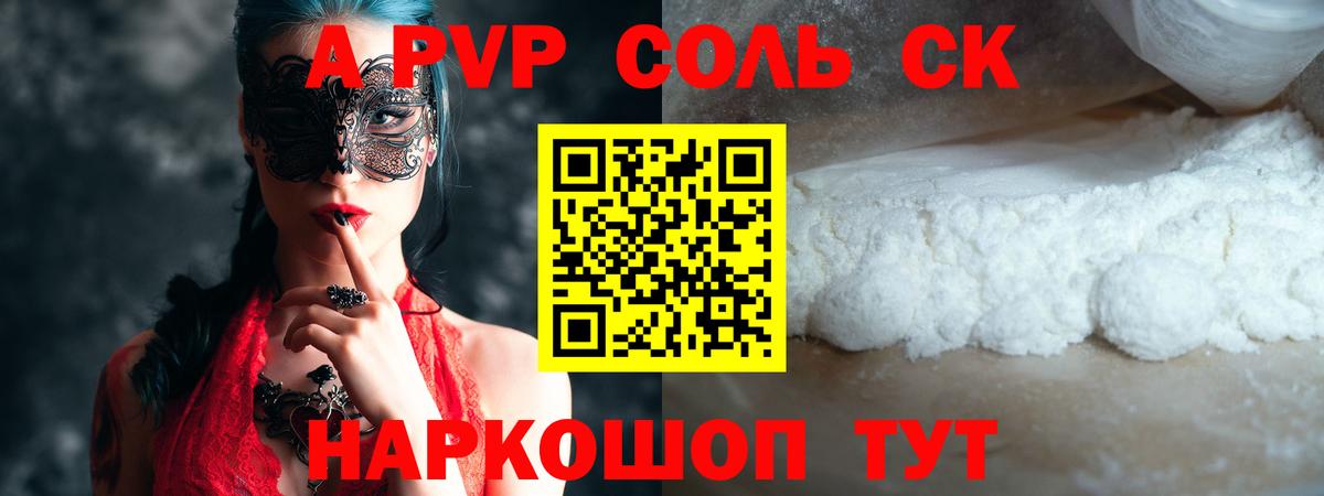 APVP СК  APVP крисы CK  Каменск-Уральский  Вход с VPN  A-PVP крисы CK 