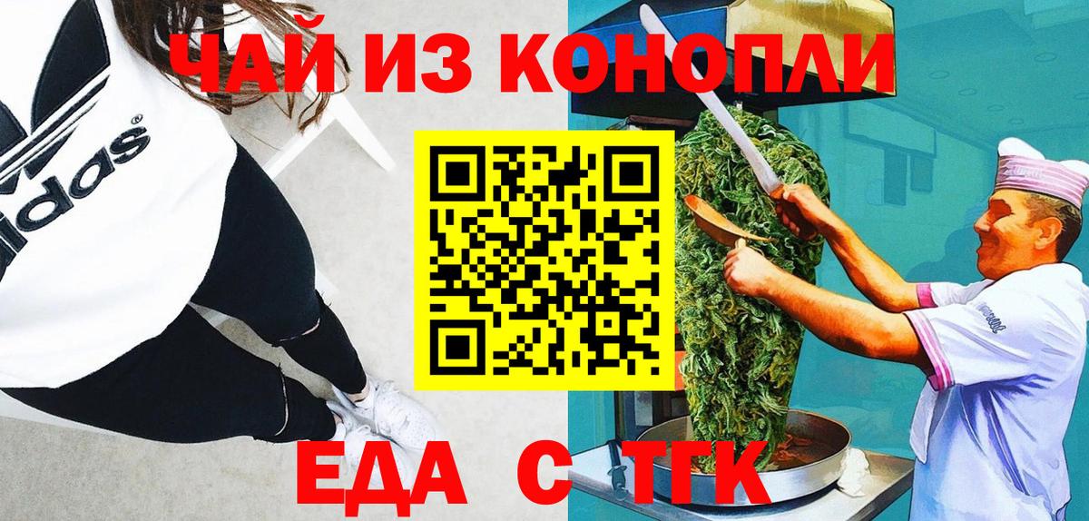 Еда ТГК марихуана  Вход с VPN  Каменск-Уральский 