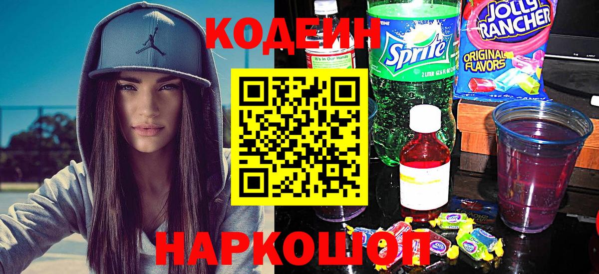 Codein напиток Lean (лин)  Вход с VPN  Каменск-Уральский  Кодеиновый сироп Lean напиток Lean (лин) 