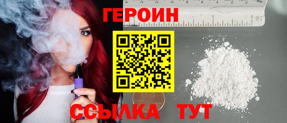 Героин Heroin Каменск-Уральский