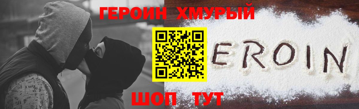 Каменск-Уральский  Героин хмурый  ГЕРОИН  Вход с VPN 
