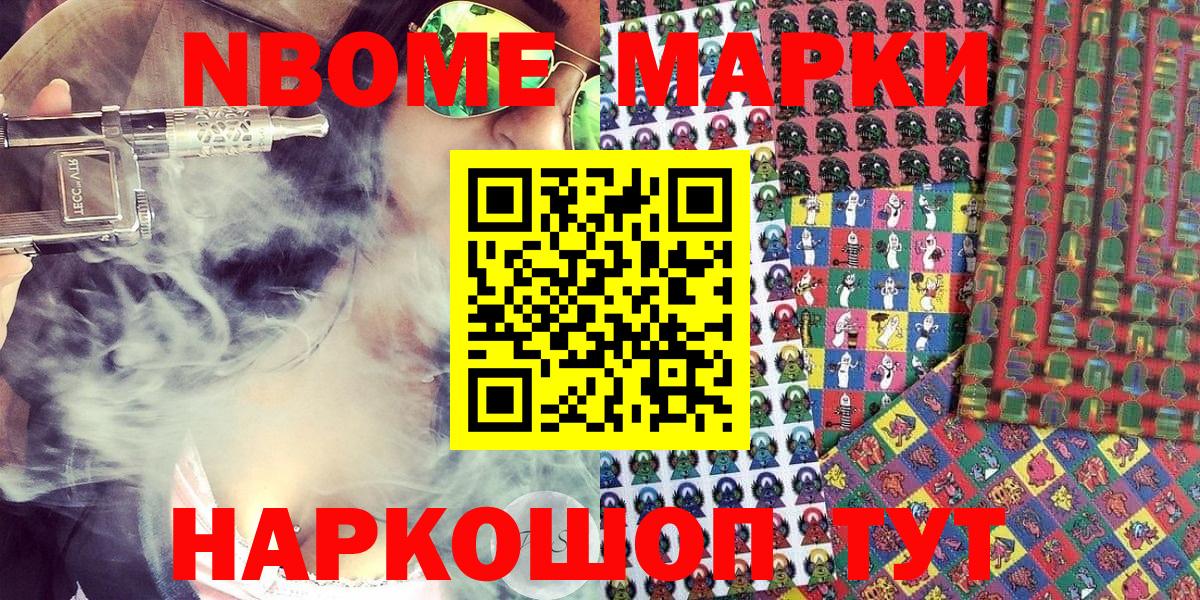 Марки N-bome 1500мкг Каменск-Уральский